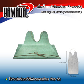 NNP-005093 เสื้อเอี๊ยมหนังป้องกันสะเก็ด (คอเว้า)