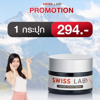 swiss lab cream สวิสแล็ป 1 กระปุก ครีมอาตุ่ย🎉 swisslab สวิสแล็ปของแท้ สวิส แล็ป ครีมสวิสแล็ป สวิสแล็ปครีม ครีมสวิส