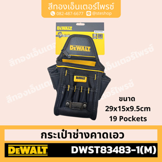 DEWALT #DWST83483-1 กระเป๋าคาดเอวช่างไฟ 19ช่อง Size M