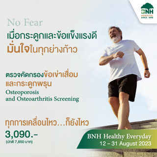 [E-Coupon] BNH Hospital - แพ็กเกจตรวจความหนาแน่นของกระดูก และ ตรวจคัดกรองข้อเข่าเสื่อม (X-Ray ข้อเข่า)