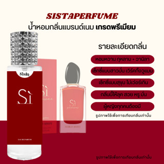 SISTAPERFUME | 🌹น้ำหอมกลิ่นซิแดง Si red กลิ่นกุหลาบวานิลา 🌹