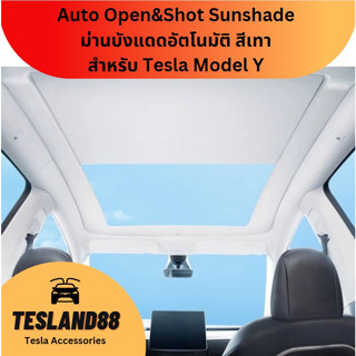 Auto Open&amp;Shot Sunshade  แบบเรียบ ติดตั้งง่าย ไม่เจาะตัวรถ ม่านบังแดดอัตโนมัติ สีเทา สำหรับ Tesla Model Y (ส่งจากไทย)