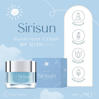 สิริซัน กันแดดหน้าผ่อง Sirisun Sunscreen Cream 10g.