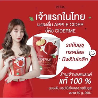 {ของแท้ + ส่งฟรี} แอปเปิ้ลไซเดอร์ CIDER ME ผงน้ำชงแอปเปิ้ลไซเดอร์ เจ้าแรกในไทย ลดพุง บำรุงผิว คุมหิว ทานง่าย