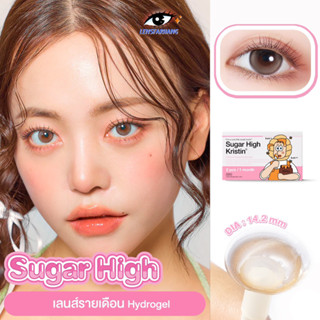 Hapa Kristin รุ่น Sugar High 🍯 คอนแทคเลนส์รายเดือนสีฮันนี่ตัดขอบเก๋ นำเข้าจากเกาหลี 🇰🇷 lensfarhang