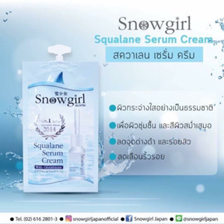 (Exp.01-07/2024) Snowgirl Squalane serum Cream 10 g สโนว์เกิร์ล เซรั่มปลาฉลาม