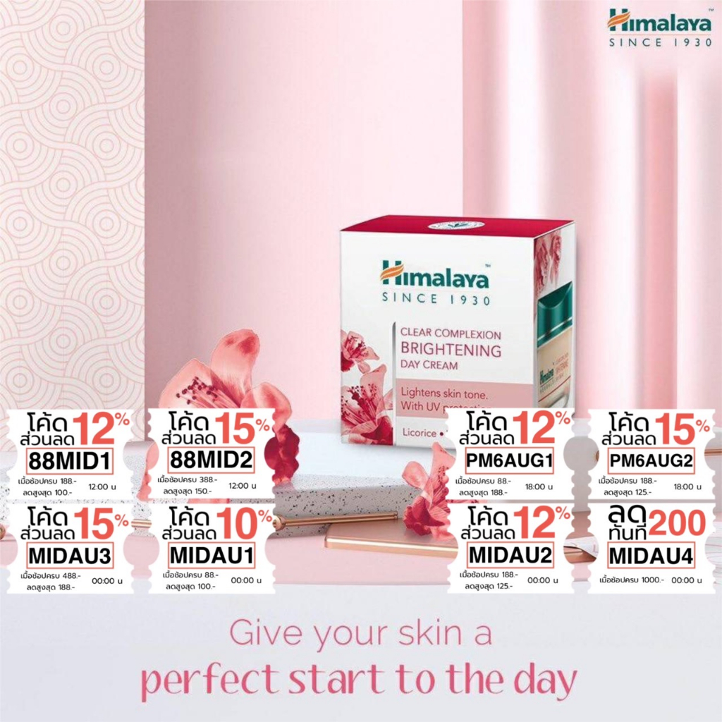 (ซื้อในไลฟ์ 99 บาท)Day Cream หิมาลายาเฮิร์บ ไวท์เทนนิ่ง เดย์ครีม Himalaya Clear Complexion Brightening Day Cream 50g