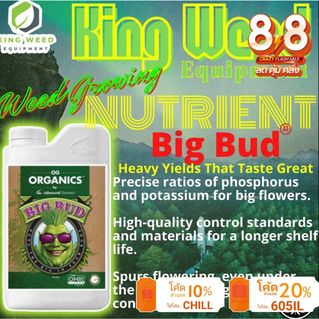 1แถม1 Big Bud พร้อมส่ง ของแท้USA ปุ๋ยAdvanced Nutrients ปุ๋ยเร่งดอกใหญ่ เพิ่มน้ำหนักดอกและผลผลิต ขนาด 50/100/250ml