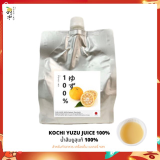 (ทักแชทขอโค้ด) YUZU น้ำส้มยูสุแท้คั้นสด 100% ราคาส่ง น้ำส้มยูซุญี่ปุ่น สำหรับทำเครื่องดื่ม เบเกอรี่