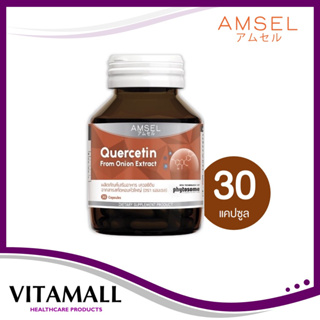 Amsel Quercetin 30 Cap แอมเซล เควอซิติน ช่วยยังยั้งป้องกันไวรัสเข้าสู่ร่างกาย (30 แคปซูล X1 ขวด)