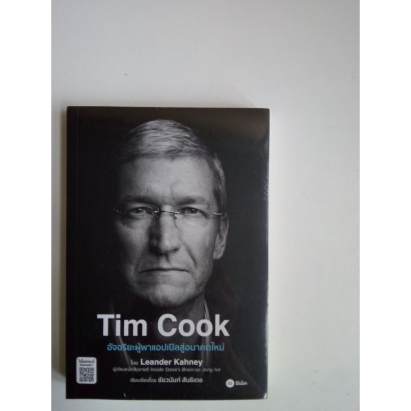 Tim Cook / เวทมนตร์ฉบับพกพา​ : ชีวิตที่ขีดเขียนของ​ ​สตีเวน คิง​ Stephen​ King (On  Writing : A Memm