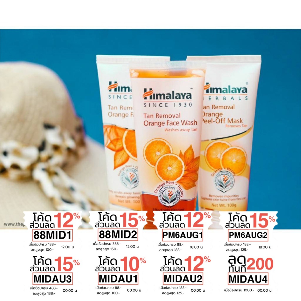 (ซื้อในไลฟ์ 79 บาท)ผลิตภัณฑ์ปรับหน้าให้สว่าง เจลล้างหน้าส้มและน้ำผึ้ง,สครับ และ มาส์กแบบลอกออก himalaya tan removal oran
