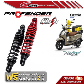 (พร้อมส่ง) Profender flash series 320 mm. Fazzio / Grand Filano 2023 มีของแถม + รับประกัน 1 ปี