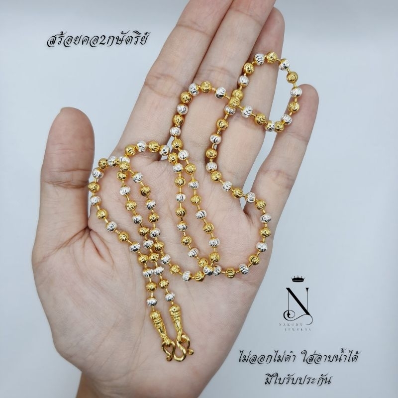 สร้อยคอ 2กษัตริย์​ (RK)​ พรีเมี่ยม เม็ด4มิล นน.2บ. ตะขออ่อนมีตราปั้ม สวยทนมาก มีใบรับประกันสินค้า