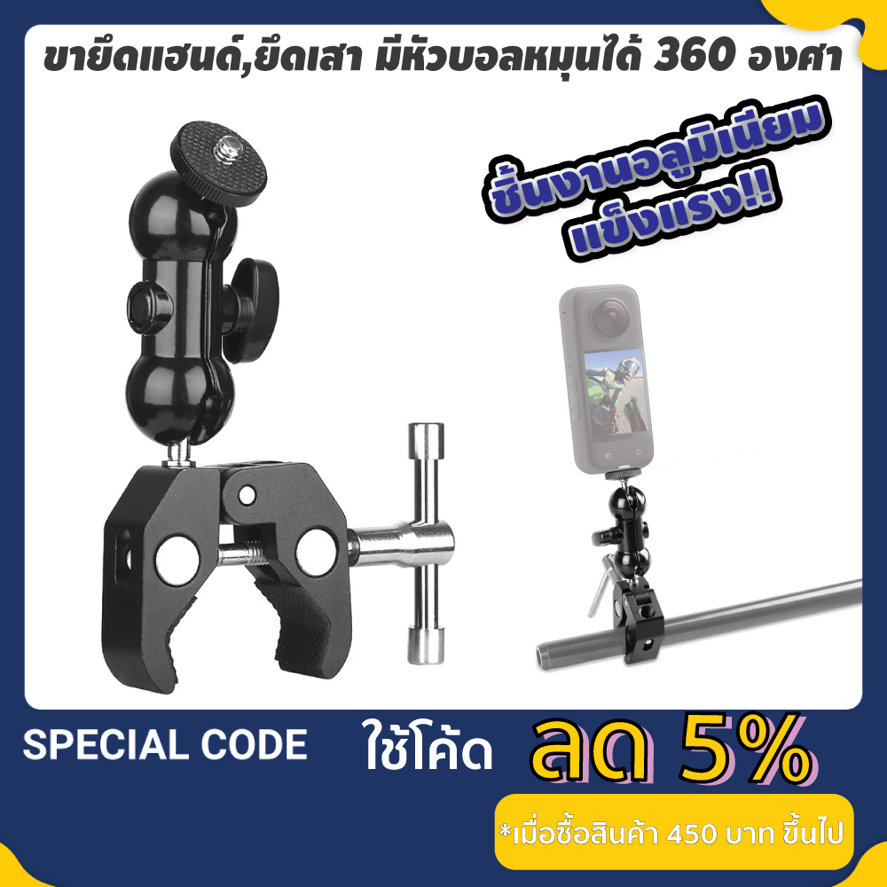 ขาจับแฮนด์อลูมิเนียม ยึดกล้อง Gopro / Insta360 / DJI หัวบอลอลูมิเนียม ขาตั้งกล้อง 1/4 3/8 ติดแฮนด์