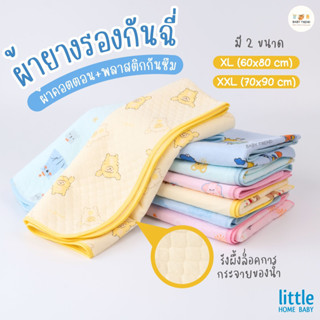 Little Home Baby ผ้ายางรองกันฉี่เด็กแรกเกิด ขนาดใหญ่ (XL, XXL) ผิวหน้าคอตตอนอ่อนโยน รังผึ้งล็อคการกระจายของน้ำ