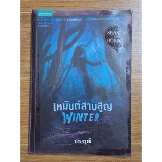 WINTER  เหมันต์สาบสูญ