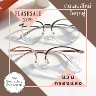 แว่นตาเกาหลีสั่งทำสายตาได้ฟรี รุ่น Jayleen beta titanium