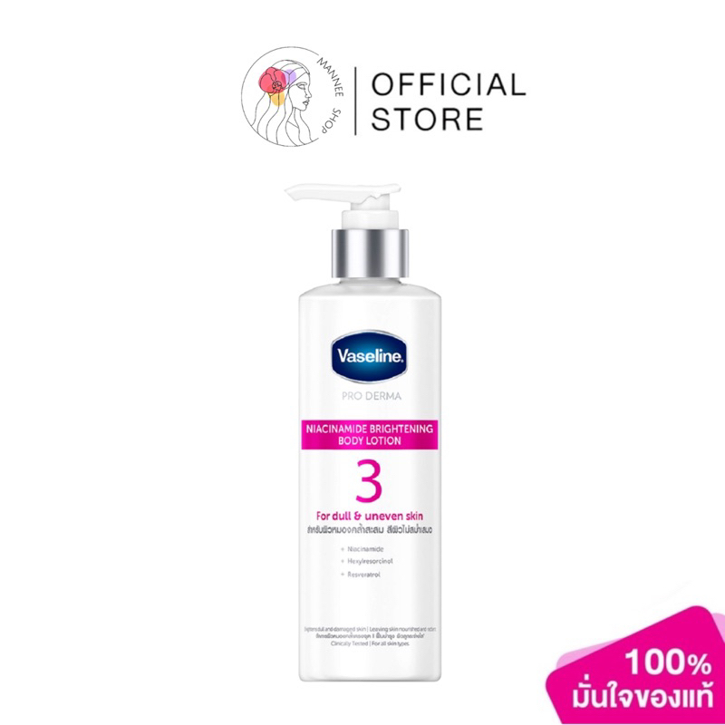 Vaseline โลชั่นวาสลีน สูตร3 แท้💯 พร้อมส่ง