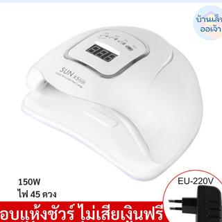 เครื่องอบเล็บเจลX5Max