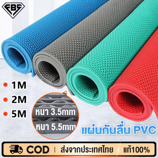 FBS แผ่นรองกันลื่น พรมกันลื่น แผ่นกันลื่นในห้องน้ำ ในห้องน้ํา กันลื่น PVC ทำความสะอาดง่าย แผ่นกันลื่นห้องน้ำ 1/2/5เมตร