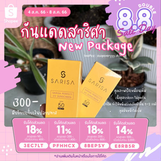 New package !! กันแดดสาริศา กันแดดเนื้อบางเบา FPF50pa+++