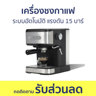 เครื่องชงกาแฟ Duchess ระบบอัตโนมัติ แรงดัน 15 บาร์ CM3400B - เครื่องชงกาแฟอัตโนมัติ