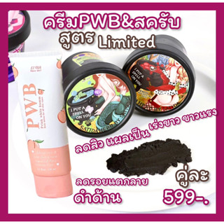 ครีมPWBคู่กับสครับสูตรLimited🍑เชอรี่&amp;มิ้น🍃ลดสิวแผลเป็นผดผื่นขาลายน้ำเหลืองเสียเร่งผิวขาวขาวแรงแบบปลอดภัย