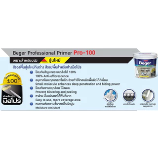 สีรองพื้น Beger Primer Pro-100 ขนาด 18 ลิตร เบเยอร์ ไพรเมอร์ โปร-100 สีรองพื้นปูนใหม่กันด่าง สูตรน้ำ