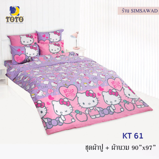 TOTO ชุดผ้าปู 4ชิ้น + ผ้านวม90"x97" 1ผืน รวมมี5ชิ้น ลายKT61 (Kitty)