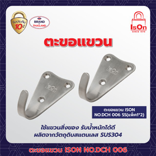 ตะขอแขวน NO.DCH-006 SS 1*2 แพ็ค