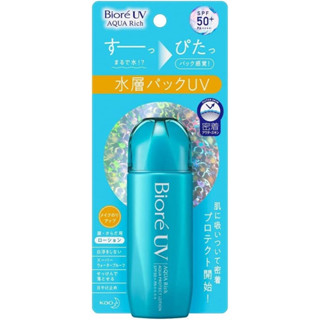 ถูกที่สุด! กันแดดน้ำตบBiore UV Aqua Protect Lotion SPF 50+ PA+++ 70ml