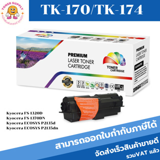 ตลับหมึกเทียบเท่า Kyocera TK-170/174 (ราคาพิเศษ) สำหรับปริ้นเตอร์รุ่น Kyocera FS-1320D/1370DN/P2135dn