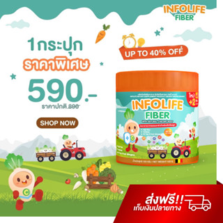 Infolife Fiber ไฟเบอร์เด็ก แก้ท้องผูก ใยอาหารพรีไบโอติก ช่วยถ่ายง่าย ผงผัก ดีท็อกเด็ก อินโฟไลฟ์ไฟเบอร์ ขับถ่ายเด็ก