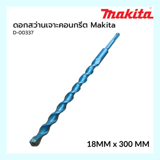 ดอกสว่านเจาะคอนกรีต มากีต้า Makita D-00337 18mm x 300mm