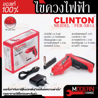 Clinton รุ่น FER-SB12 ไขควงไฟฟ้า ไขควงไร้สาย สว่านไขควงไร้สาย + ชุดบล็อค 3.6V