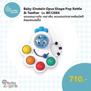 Baby Einstein Opus Shape Pop Rattle &amp; Teether รุ่น BE12684