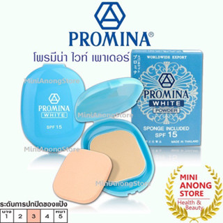 PROMINA WHITE POWDER SPF 15