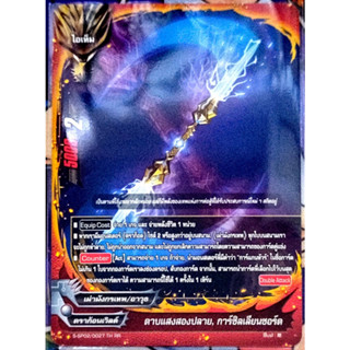 การ์ด บัดดี้ไฟท์ ดาบแสงสองปลาย, การ์ซิลเลียนซอร์ด (การ์ดไม่ฟรอย)