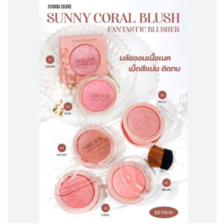 ⚡FLASH SALE⚡♡พร้อมส่ง SIVANNA COLORS SUNY CORAL BLUSH:HF8108 บลัชออน เนื้อเบค เม็ดสีแน่นติดทน ตลับ 2 ชั้น พร้อมแปรงและกร