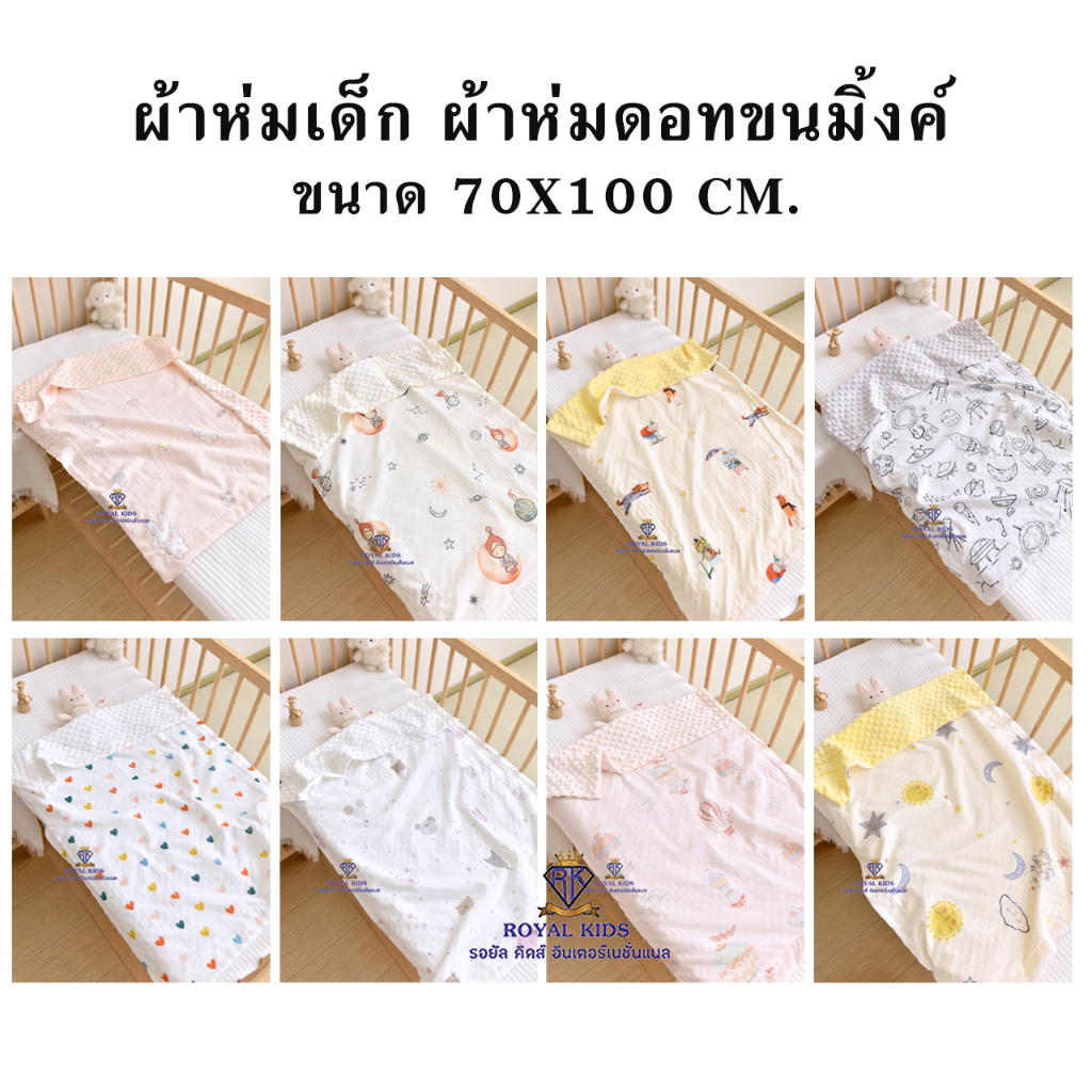 Royal kids ผ้าห่ม กันสะดุ้ง เนื้อผ้าเสริมสร้างพัฒนาการ สำหรับเด็ก พกพาได้สะดวก - รูปที่ 2