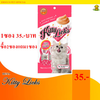 9237-Kitty Licks(คิตตี้ ลิค)ขนมแมวเลีย รสทูน่ากับแซลมอน 15กรัมxแพค4หลอด **ซื้อ2แถม1**