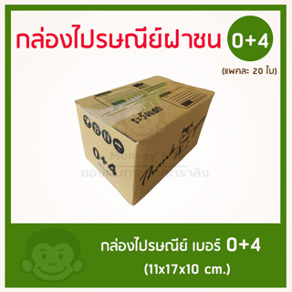 กล่องไปรษณีย์ เบอร์ 0+4 ลายแมว