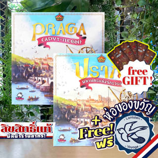 Free Gift! Praga TH ปราก มหานครแห่งจักรวรรดิ ภาษาไทย แถมโปรโม+แถมห่อของขวัญฟรี / Praga Caput Regni [Boardgame]