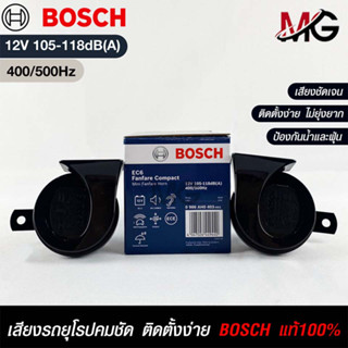 แตรรถยนต์ BOSCH แท้ 💯% HORN SET 12V 105-118dB(A)(400/500Hz)BLACK