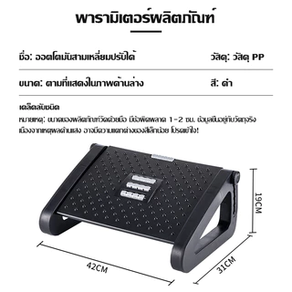 ที่พักเท้า วางเท้าใต้โต๊ะ ที่วางเท้าเพื่อสุขภาพ ที่วางเท้าพกพา เกาเท้า สำหรับออฟิศผู้สูงอาย ปรับระดับสูงต่ำได้ 6 ระดับ