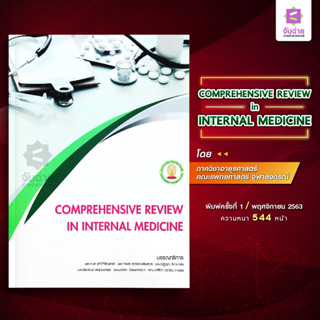 COMPREHENSIVE REVIEW IN INTERNAL MEDICINE