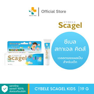 Cybele Scagel Kids (19g) เจลลดอาการคัน ลดรอยแผลเป็น สำหรับเด็ก