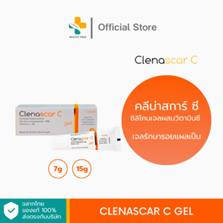 Clenascar C gel ซิลิโคนเจลผสมวิตามินซีรักษาแผลเป็น (ตัวเลือก 7g/15g)