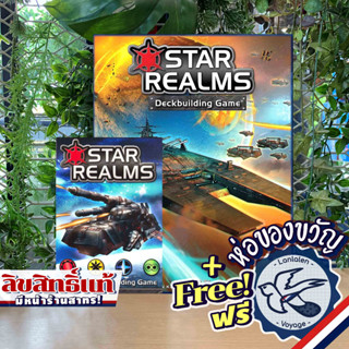 Star Realms Deck-Building 2 Players / 4 Player Box Set แถมห่อของขวัญฟรี [Boardgame]